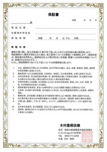 保証書